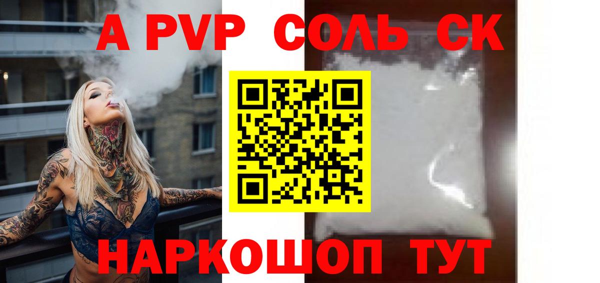 APVP мука  APVP Crystall  Кимовск  Вход с VPN 