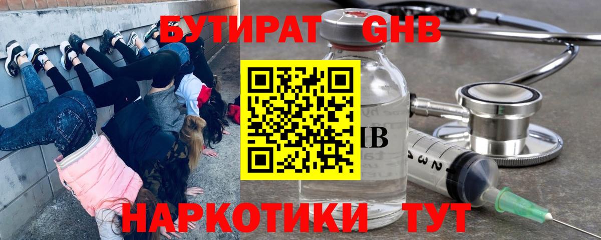 БУТИРАТ BDO Кимовск