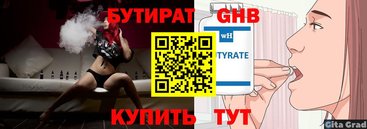 Кимовск  Бутират GHB  Вход с VPN 