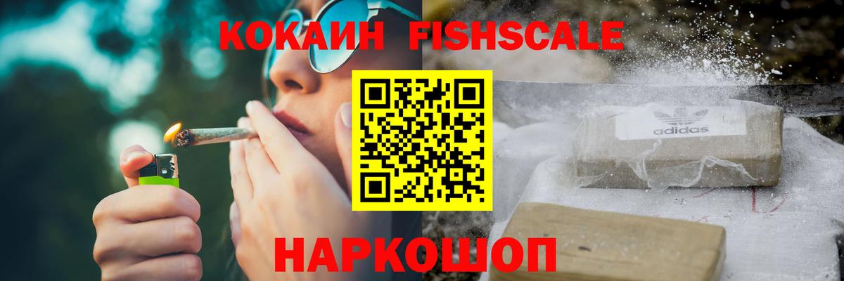 Кимовск  Кокаин FishScale  Вход с VPN  Кокаин FishScale 