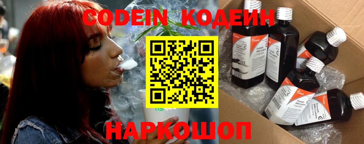 Codein Purple Drank  Вход с VPN  Кимовск  Кодеиновый сироп Lean Purple Drank 