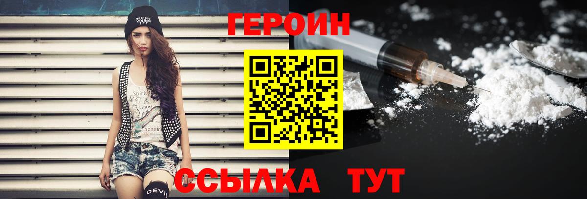 ГЕРОИН белый  Вход с VPN  Кимовск 