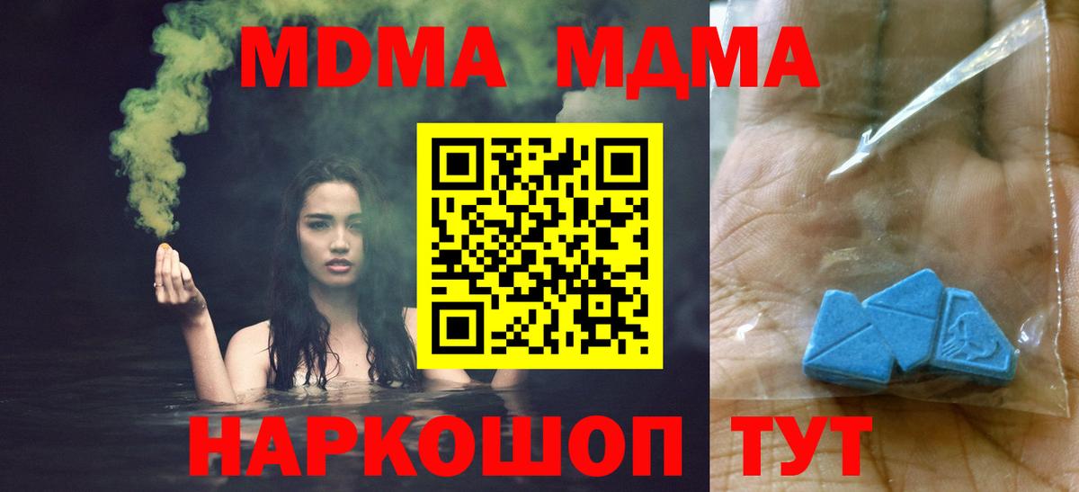 МДМА VHQ  MDMA crystal  MDMA  Вход с VPN  Кимовск 