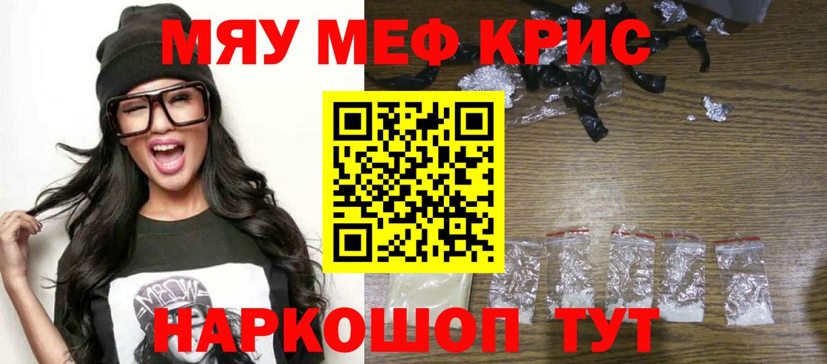 Меф мука  Меф  Кимовск  Вход с VPN  МЯУ-МЯУ кристаллы  МЕФ 