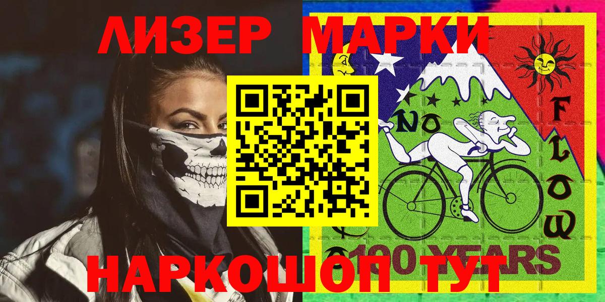 Марки 25I-NBOMe 1,8мг  Вход с VPN  Кимовск 